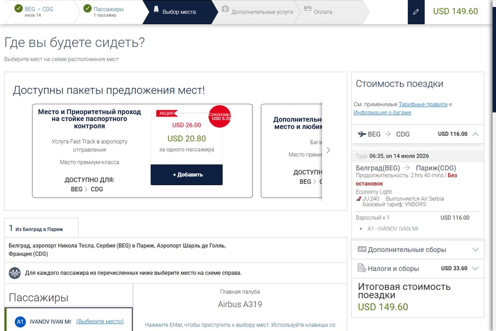 Схема салона A319 с выбором места
