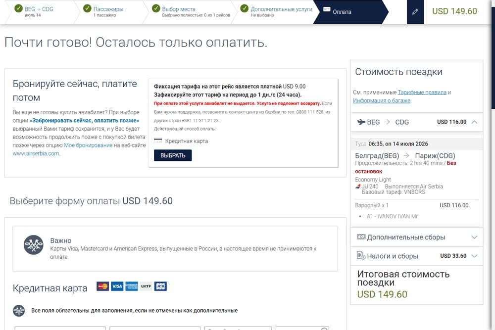 Страница оплаты: форма карты и итог в USD