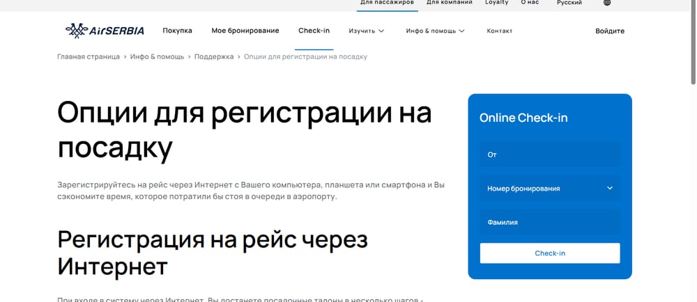 Окно онлайн-регистрации Air Serbia: номер бронирования (PNR) и фамилия